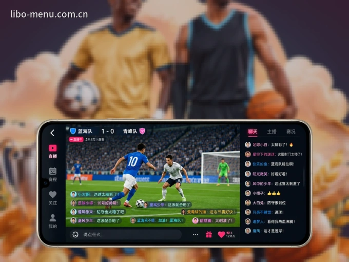 下载立博体育 APP，移动看球首选